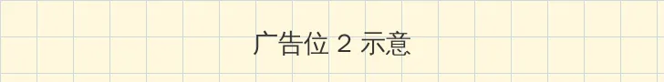 刺青女杀手 侧栏广告位