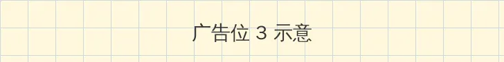 刺青女杀手 帖子内嵌广告位
