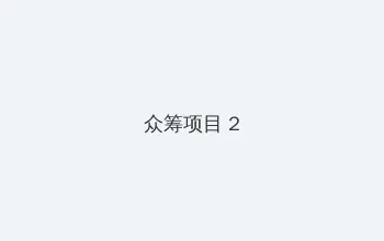 刺青女杀手 众筹项目 - 像素冒险同人游戏
